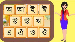 অসমীয়া স্বৰবৰ্ণ - অ আ ই ঈ উ ঊ ঋ এ ঐ ও ঔ /Assamese vowels
