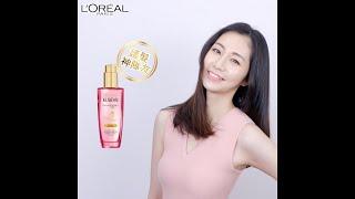 L'Oréal Paris Taiwan 巴黎萊雅－沙龍級髮油 金緻護髮精油 instagram版【Neen】