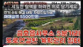 5500만원   물건번호41109  영천부동산   촌집 주말농장 #054-338-1144