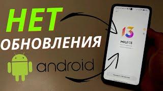 Не приходят обновления на Андроид | Как обновить Android? | Решения Обновления.