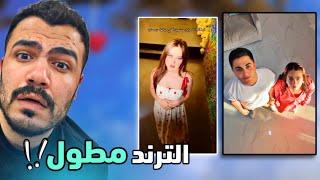 ترند ياسيدي انسى - عامل قلق بالتيك توك  !!