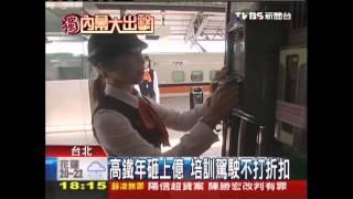 〈獨家〉高鐵駕駛艙首曝光　直擊「訓練列車」