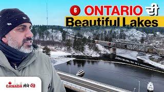 Winter ਚ ONTARIO ਦੀਆਂ Beautiful Lakes ਦਾ ਸਫਰ | Ohi Saabi vlog | Canada ਲੰਮੇ ਪੈਂਡੇ