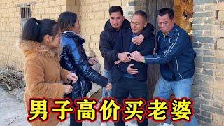 男子高价买老婆？把坏人骗出来绳之以法，竟然还想狡辩！【山炮大飞】