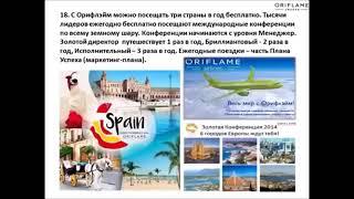 50 фактов гордости компании Орифлэйм. Алла Путенкова