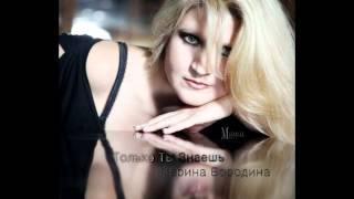 Marina Borodina - Prihodish Muzykoj Ko Mne
