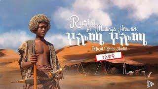 Rusha Ft. Madingo Afework - Yelome Yelome (Official Audio) | ሩሻ, ማዲንጎ አፈወርቅ - የሎሜ የሎሜ