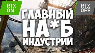 RTX и DLSS обманули геймеров #ЯХП