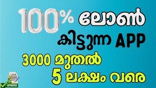 Best instant personal loan app malayalam 2024| Rbi approved loan app Malayalam |New instant loan app