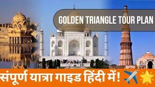 The Golden Triangle: Travel Guide & Tips for 2025