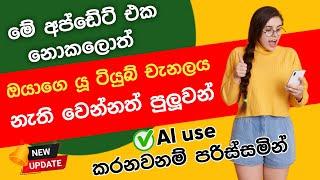 YouTube New Update 2024 | Altered Content Sinhala | New AI Policy on YouTube | SL Academy