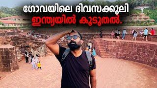 ഗോവയിലെ ദിവസക്കൂലി, ഇന്ത്യയിൽ കൂടുതൽ | Goa