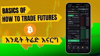 Basics of how to trade futures | እንዴት ትሬድ እናርግ