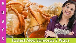 Fastest Aloo Samosas 2 Easy Folding Techniques in Urdu Hindi - RKK