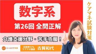 【苦手克服】介護支援分野　数字系　＃ケアマネ試験対策 概要欄に問題あり