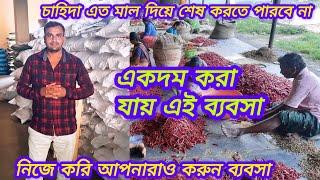 ঘর থেকে শুরু করুন এই পাঁচটা ছোট ব্যবসা | Small Manufacturing Business ideas in West Bengal