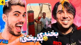 Try Not To Laugh  بخندی بدبختی با فرشاد سایلنت