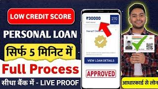 Low Credit Score Loan | Instant Loan App Without Income Proof | Loan App Fast Approval 2024