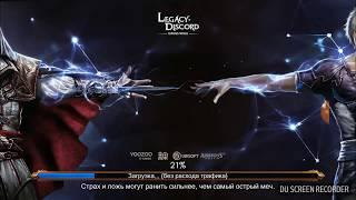 Legacy of Discord(LOD)Гайд на Мир теней (Волшебный Домен)