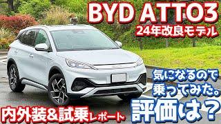 【正直言うと…】BYD アット3 内外装紹介！24年アップデートモデルをじっくりご紹介！【BYD ATTO3 2024】