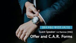 [김원석 부동산 에이전트 교육 15강]  Offer and C.A.R. Forms