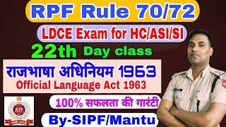 22 Day's #RPF RULE 70/72 LDCE EXAM FOR HC/ASI/SI #Official Language Act 1963(राजभाषा अधिनियम)