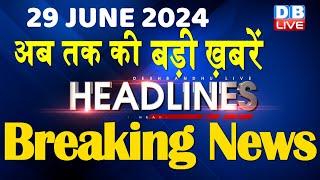 29 June 2024 | latest news, headline in hindi,Top10 News | Rahul Bharat Jodo Yatra | #dblive