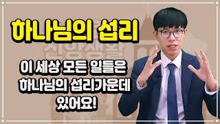 [슬.신]  이 세상의 모든 일들은 우연히 일어나는 걸까요?