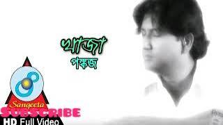 Dil Tomari Name Aj Holam Deewana দিল তোমারই নামে আজ হলাম দিওয়ানাখাজা তুমি আমায় করনা করুণা।mp3 song