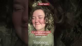 https://youtu.be/LGFJ7oSPLDk?si=hcVHSWsft_I8wreO #андрейфедоровголосадуши #fedorovrealnews