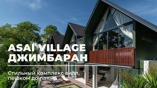 Asai Village 2 спальни, Джимбаран