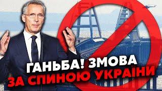 ️СВІТАН: Все! ЗСУ поставили ЗАБОРОНУ по КРИМУ? Столтенберг СПАЛИВСЯ. Є УГОДА по КЕРЧЕНСЬКОМУ МОСТУ