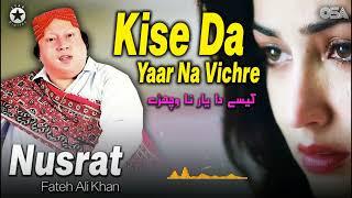 Kise Da Yaar Na Vichre - Nusrat Fateh Ali Khan - Superhit Qawwali | Official Release| OSA Gold