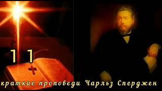 Слово о Христе  - 11