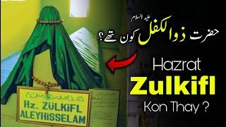 Hazrat Zulkifl Kon Thay? | Story Of Hazrat Zulkifal | Qasas ul Ambiya | حضرت ذوالکفل کون تھے | TOP