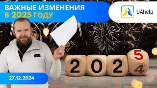 Важные изменения в 2025 году в Германии. Что год грядущий нам готовит?