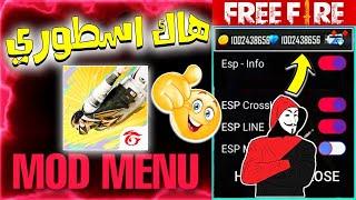 رسميا تحميل لعبة فري فاير مهكرة آخر إصدار شغالة 100% | free fire v1.107.12 mod menu