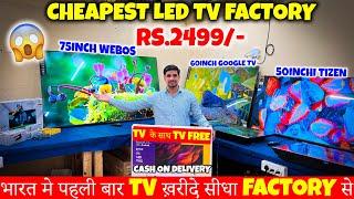 भारत मे पहली बार Tv ख़रीदे सीधा factory से  | Cheapest Led Tv wholesale market in Delhi | TV FREE