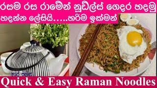 Ramen noodles recipe | Spicy Noodles|Noodles Recipe | How To Make Ramen Noodles | Korean Noodles