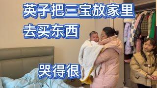 英子和大女儿出门去给新家添加新东西，把三宝放家里哭得稀里哗啦