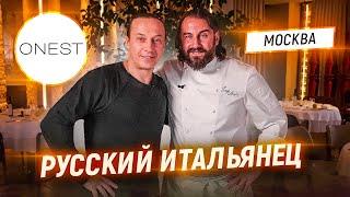 Правильная итальянская кухня. В гостях у Шефа Мирко Дзаго. Ресторан с итальянским акцентом Onest