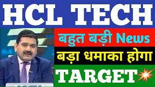 hcl tech share latest news | hcl tech share price | hcl tech share news | share market latest news