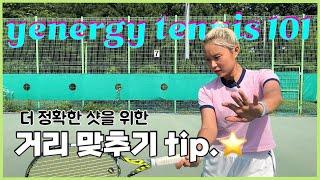 [4k 예너지 테니스 101] 공과 나의 거리 맞추기 tip⭐️