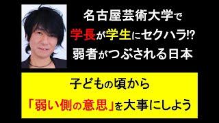 「個人として尊重される」憲法を持ってるのに、日本は組織が強すぎるよ #日本 #社会人 #毒親 #ビジネス #子育て #教育 #ニュース #哲学 #sdgs #名古屋 #芸術大学 #アカハラ