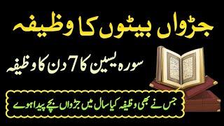 Wazifa for Twin Baby Boys | Dua for Twin Pregnancy in Islam | Judwaa Bacchon Ki Dua |Aulad e Narina