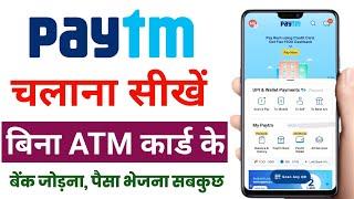 Bina ATM card ke Paytm account kaise banaye | How to use Paytm Without Debit card