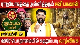 Kumbam  Rasi | கும்பம் | Sani peyarchi palan | சனி பெயர்ச்சி - 2025 | Rasipalan | Aanmeegam Today