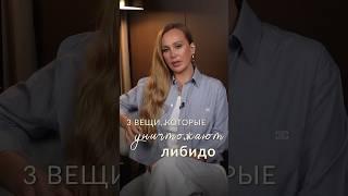 Главные причины НИЗКОГО ЛИБИДО и БЕСПЛОДНОСТИ! #психолог #здоровье #либидо