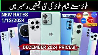 Mobile Phones New Prices In Pakistan December 2024 | Top 60+ Mobile Prices Updated 2024 #allphones