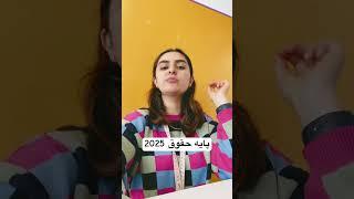 پایه حقوق در ترکیه در سال ۲۰۲۵ چقدره؟ | کافیه؟| نظرتو بگو #حقوق #درآمد #درآمد_دلاری #پول #ترکیه